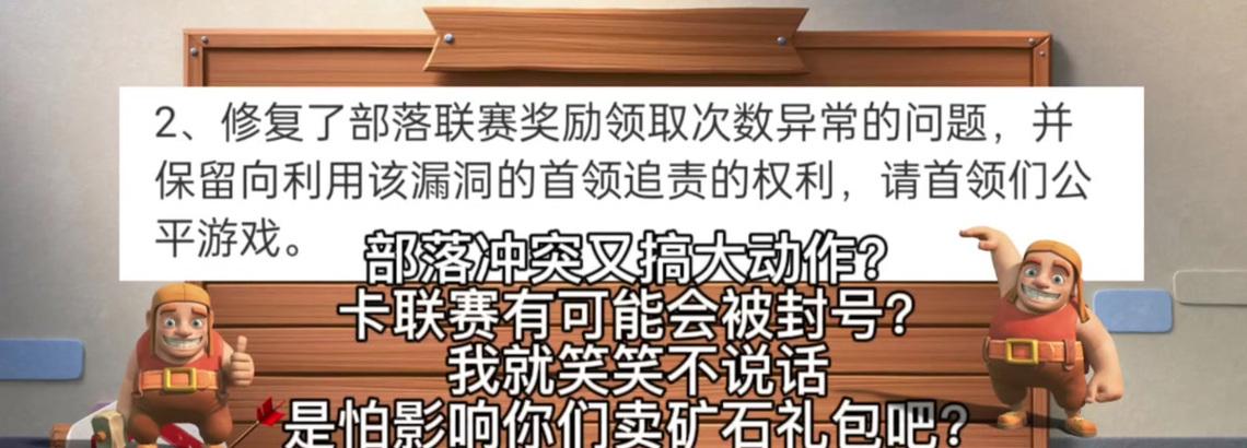 部落冲突如何进行公共发言？公共发言有什么规则？-第2张图片-西柚游戏