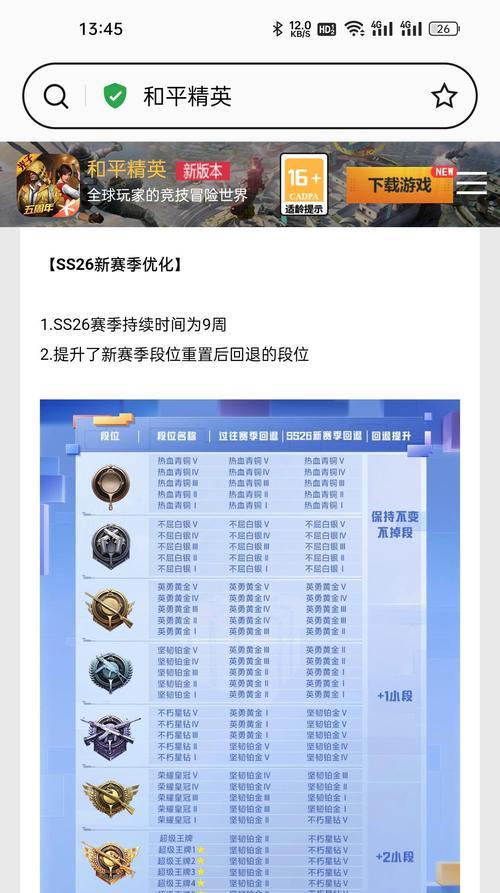 绝地求生普通模式有段位吗？如何提升段位？-第1张图片-西柚游戏