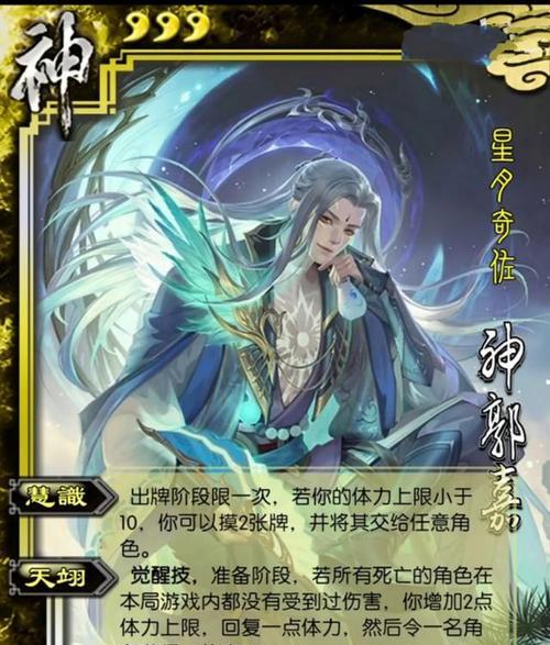 神将编号在三国杀中的含义是什么？-第1张图片-西柚游戏