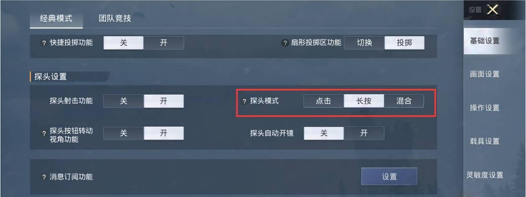 绝地求生开镜长按设置方法是什么？如何自定义？-第2张图片-西柚游戏