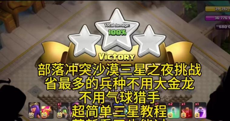 部落冲突沙漠挑战模式怎么玩？攻略是什么？-第3张图片-西柚游戏