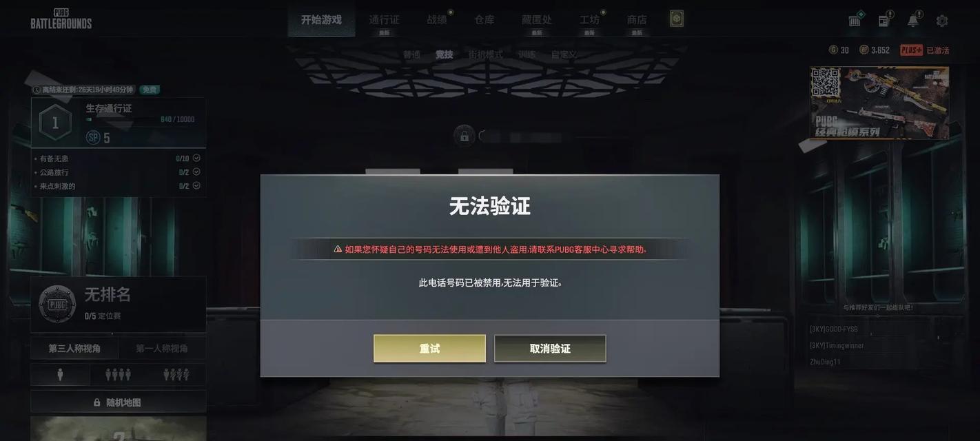 绝地求生排位验证流程是什么？如何顺利通过排位验证？-第1张图片-西柚游戏
