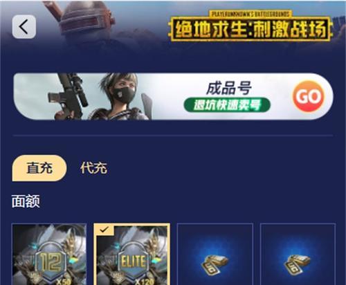 绝地求生GP充值方法有哪些？-第2张图片-西柚游戏