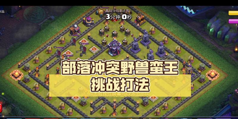 天空蛮王在部落冲突中的打法是什么？-第1张图片-西柚游戏