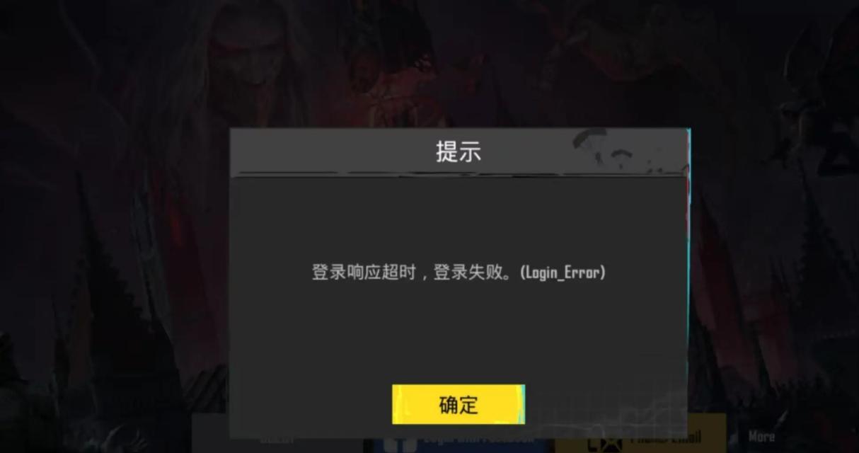 绝地求生注册账户失败怎么办？-第3张图片-西柚游戏