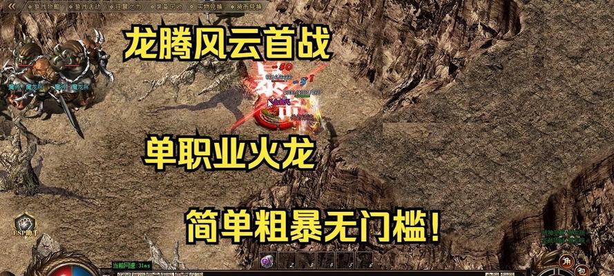 热血传奇火龙巢穴路线指南？如何安全通过？-第3张图片-西柚游戏