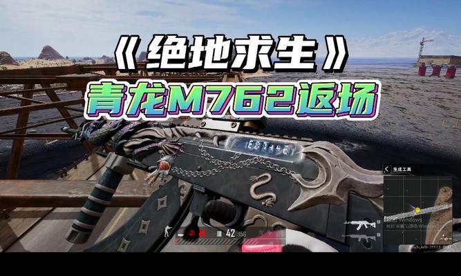 绝地求生青龙异色皮肤如何预览？-第3张图片-西柚游戏