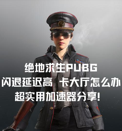 绝地求生中老刑警角色如何操作？游戏策略有哪些？-第2张图片-西柚游戏