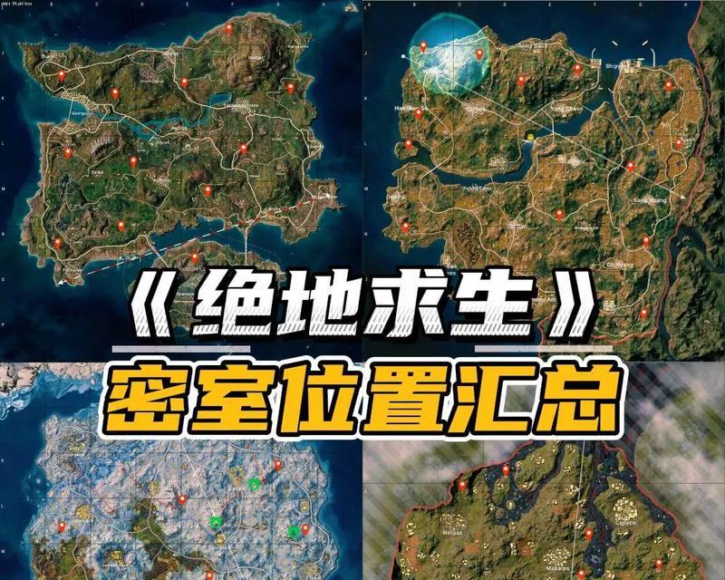 绝地求生密库的进入方法是什么？有什么需要注意的？-第1张图片-西柚游戏