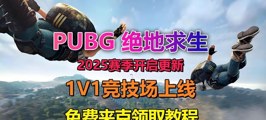 绝地求生老卡竞技大厅玩法介绍？如何在竞技大厅中游玩？-第2张图片-西柚游戏