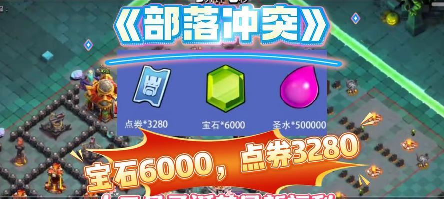 部落冲突活动宝石兑换流程是什么？如何高效兑换宝石？-第1张图片-西柚游戏