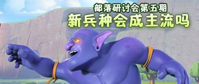 部落冲突中巨猫投手的使用技巧有哪些？-第1张图片-西柚游戏