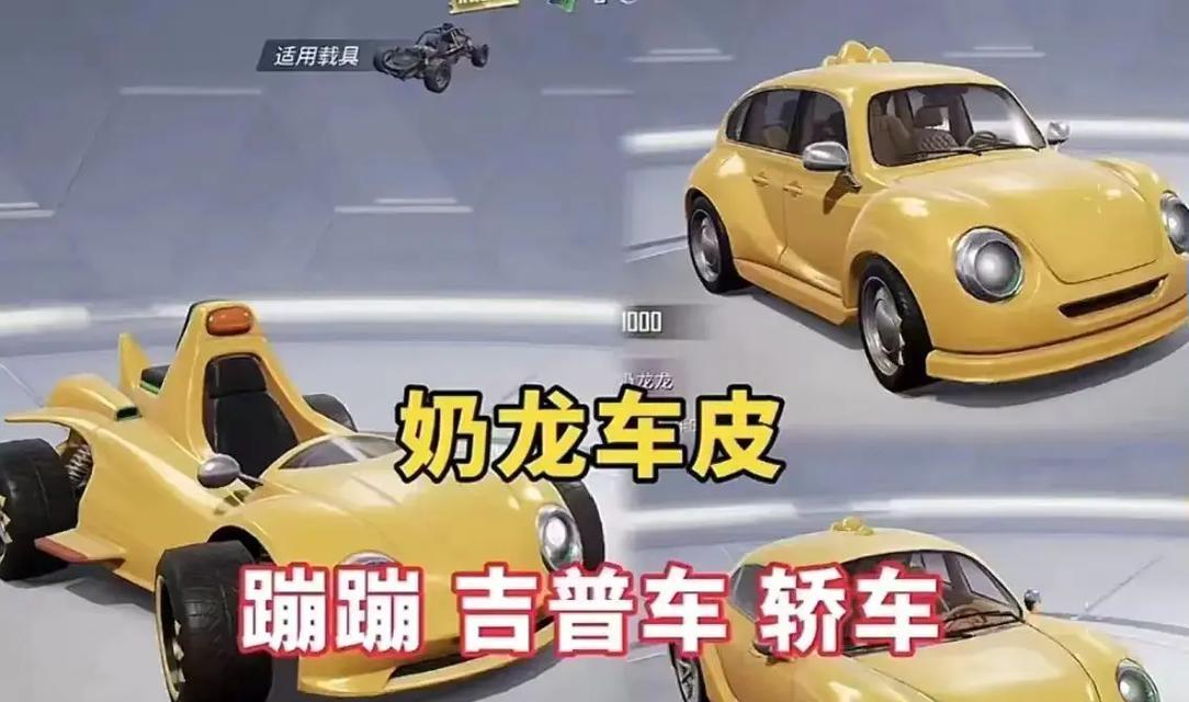 绝地求生车皮肤购买方法有哪些？-第3张图片-西柚游戏