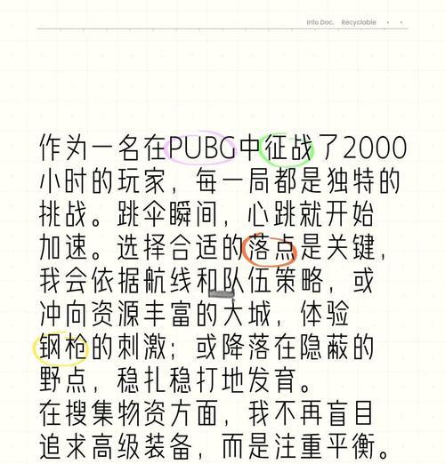 绝地求生胜利130关怎么过？有哪些策略和技巧可以使用？-第3张图片-西柚游戏