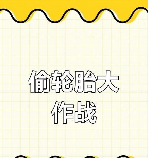 绝地求生怎么偷轮胎的车？操作方法是什么？-第3张图片-西柚游戏