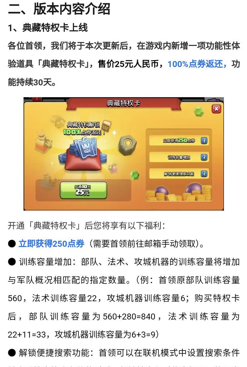 部落冲突飞升节装扮任务如何完成？-第1张图片-西柚游戏