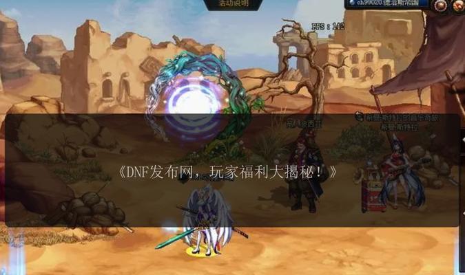 地下城与勇士私服如何避免陷阱？选择私服的注意事项有哪些？-第1张图片-西柚游戏
