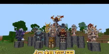 我的世界幻想征途物品获取方法有哪些？-第1张图片-西柚游戏