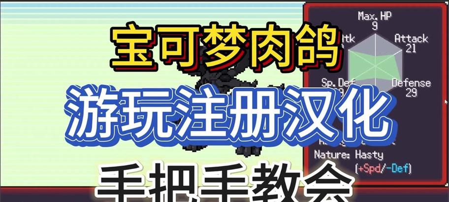 口袋妖怪按键加速走的方法是什么？-第2张图片-西柚游戏