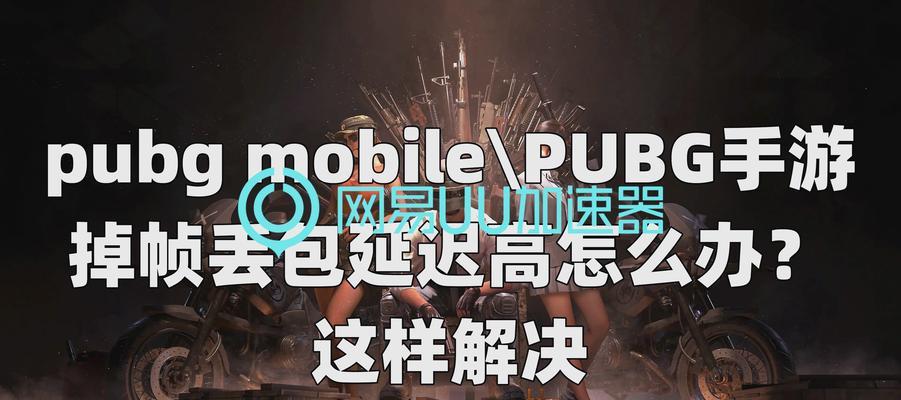 国内玩家如何畅玩绝地求生？-第1张图片-西柚游戏