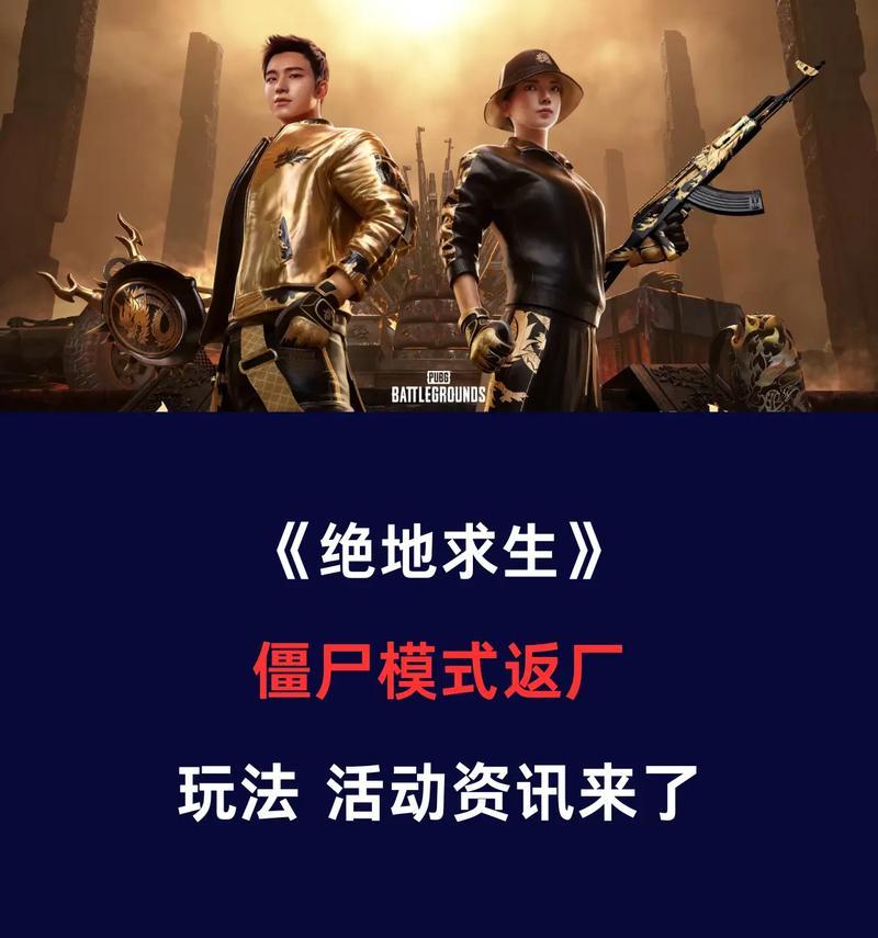 绝地求生僵尸绷带服装如何获得？在哪里可以找到？-第1张图片-西柚游戏