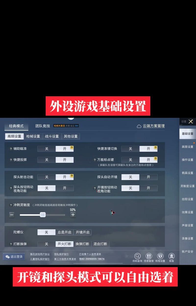 绝地求生中准星定位的设置方法是什么？如何调整以适应不同情况？-第3张图片-西柚游戏