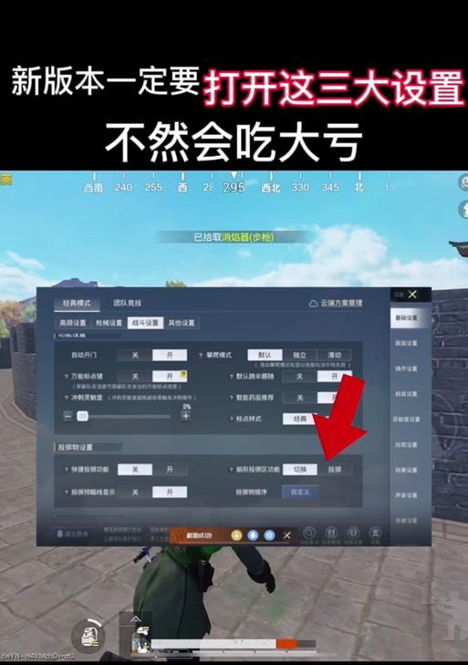 绝地求生中准星定位的设置方法是什么？如何调整以适应不同情况？-第2张图片-西柚游戏