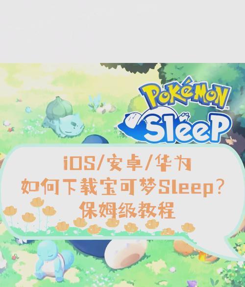 苹果手机怎么下载口袋妖怪？下载口袋妖怪的步骤是什么？-第3张图片-西柚游戏