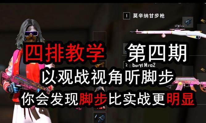 绝地求生中如何选择4排？4排的优劣势是什么？-第1张图片-西柚游戏