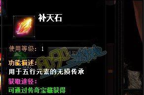 征途拆除补天神石的方法是什么？-第2张图片-西柚游戏