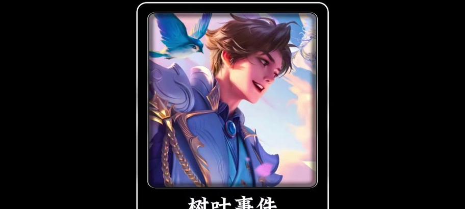 三国杀白姨事件的最终结果是什么？事件的详细情况如何？-第2张图片-西柚游戏