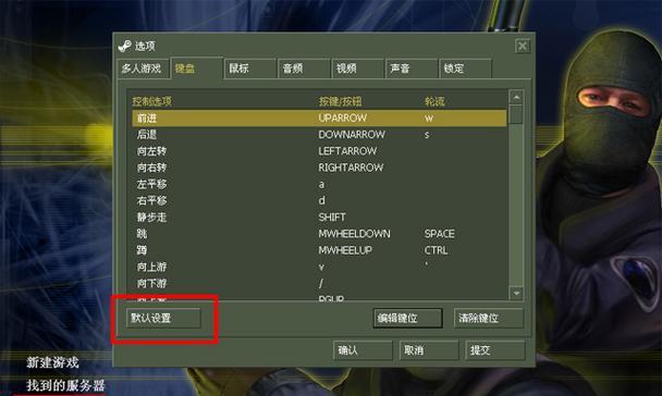 反恐精英常用按键有哪些？如何设置自定义按键？-第2张图片-西柚游戏