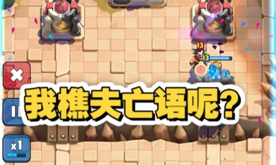 皇室战争组队失败怎么办？无法组队的解决方法是什么？-第1张图片-西柚游戏