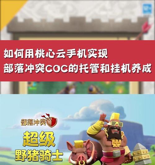 ios云手机挂部落冲突可行吗？具体操作步骤是什么？-第1张图片-西柚游戏