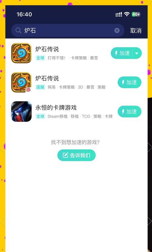 国服炉石传说手机战网下载步骤？如何操作？-第3张图片-西柚游戏