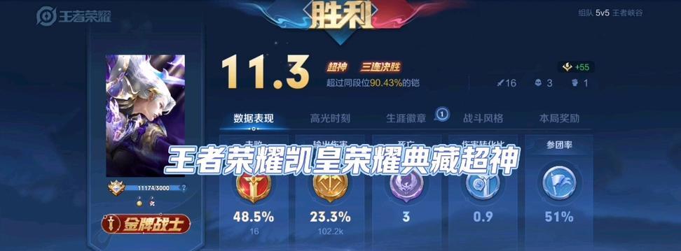 王者荣耀中如何查看超神记录？超神的判定标准是什么？-第3张图片-西柚游戏