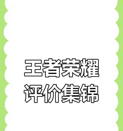 政府对王者荣耀的评价是什么？-第2张图片-西柚游戏