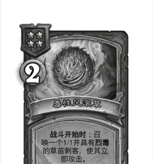 炉石传说中剧毒效果如何解除？有哪些有效策略？-第1张图片-西柚游戏