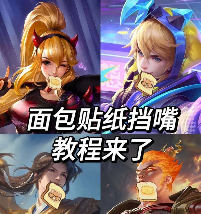 王者荣耀贴片添加方法是什么？如何正确添加？-第2张图片-西柚游戏