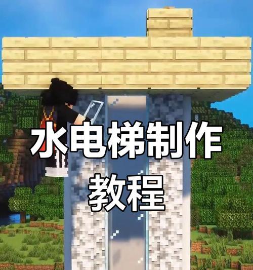 我的世界电梯上升机制是怎样的？-第1张图片-西柚游戏