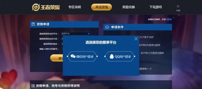 王者荣耀体验服资格如何申请？申请资格的条件是什么？-第1张图片-西柚游戏