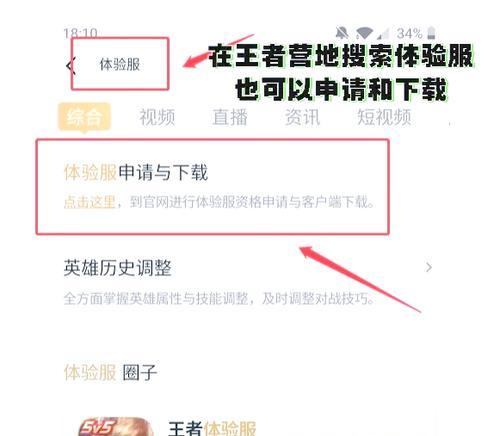 王者荣耀体验服资格如何申请？申请资格的条件是什么？-第3张图片-西柚游戏