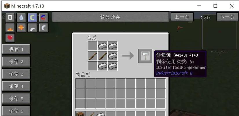 我的世界铁板板制作方法是什么？-第3张图片-西柚游戏