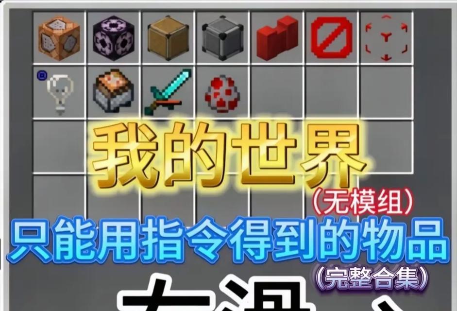 《我的世界》中道具回收的方法是什么？如何处理不再需要的物品？-第1张图片-西柚游戏