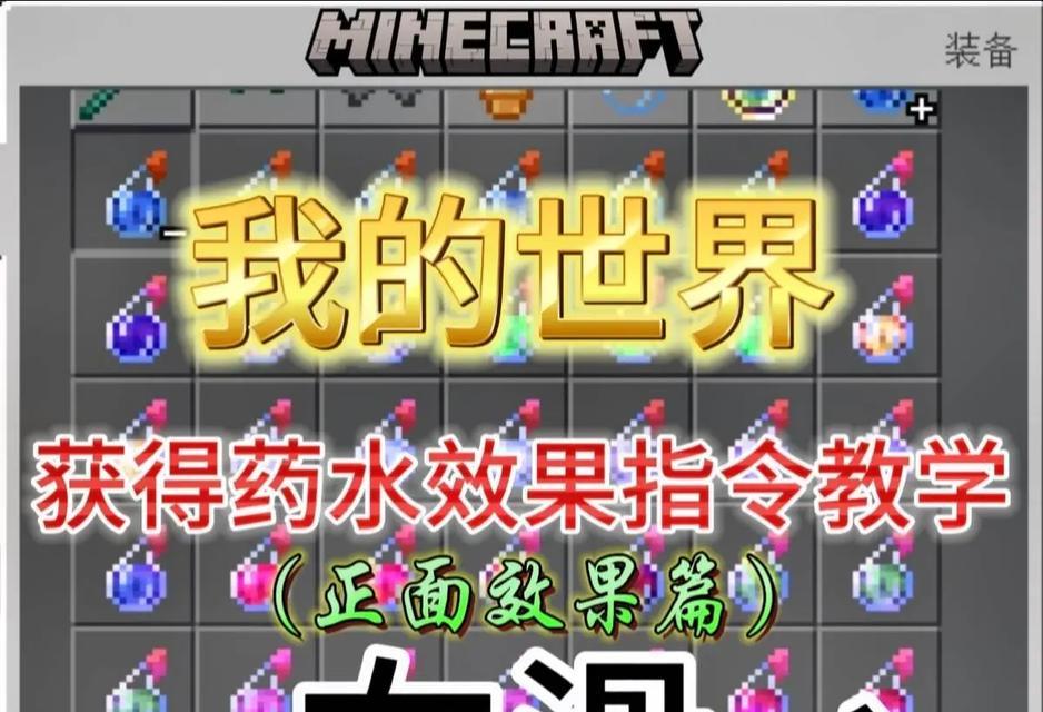我的世界特效使用方法是什么？-第3张图片-西柚游戏