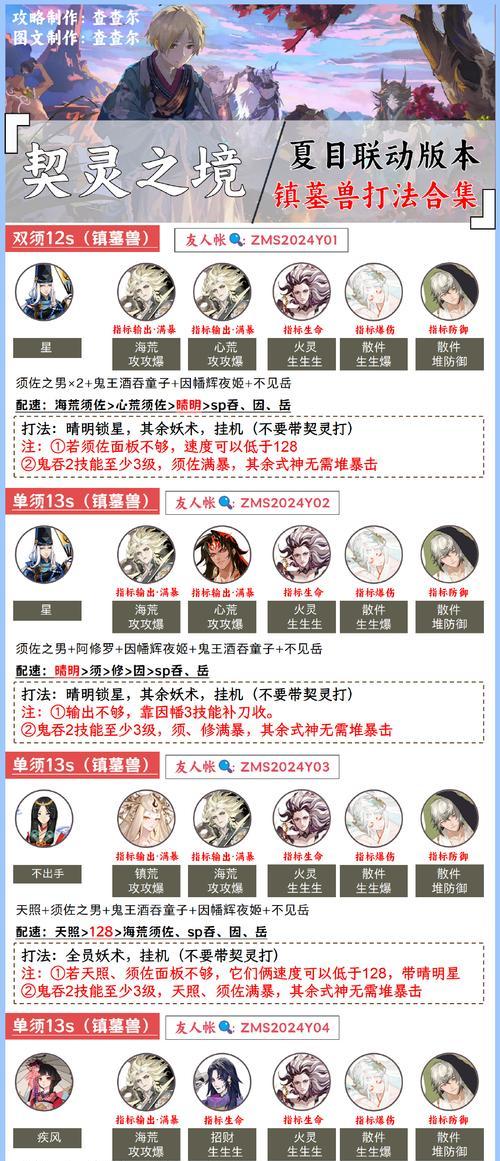 阴阳师契灵失败的原因有哪些？-第2张图片-西柚游戏