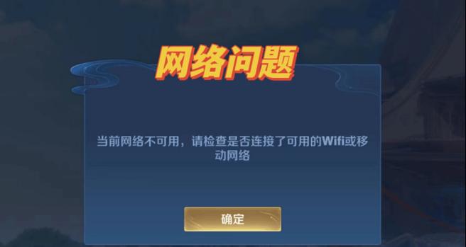 王者荣耀游戏故障解决办法？-第1张图片-西柚游戏