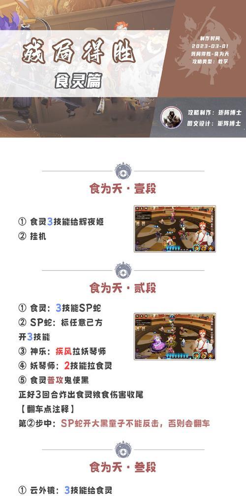 阴阳师残局制胜技巧的获取途径是什么？-第3张图片-西柚游戏