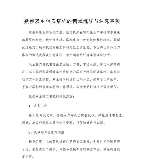 数控刀塔机水流量如何调节？操作步骤是什么？-第3张图片-西柚游戏