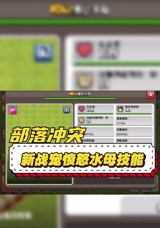 部落冲突中战宠水母如何获取？获取途径是什么？-第3张图片-西柚游戏